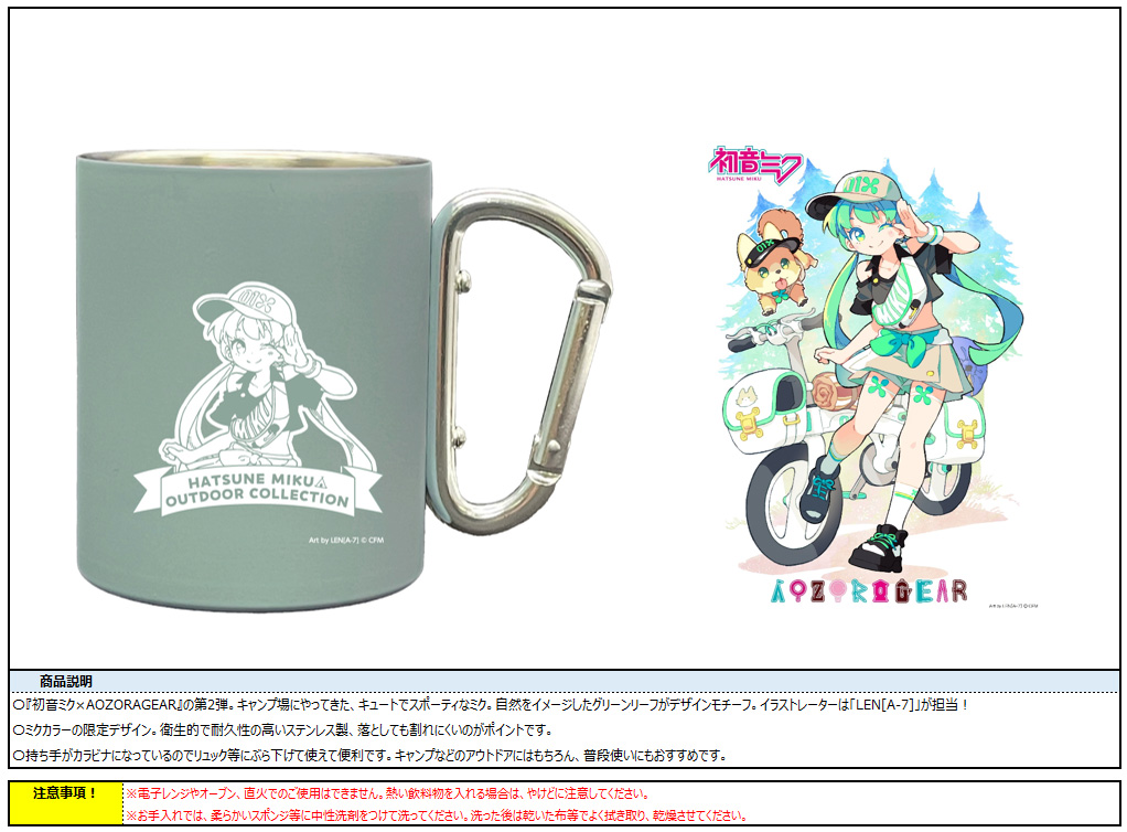 初音ミク×AOZORAGEAR_初音ミク(GL) カラビナ付きステンレスマグ
