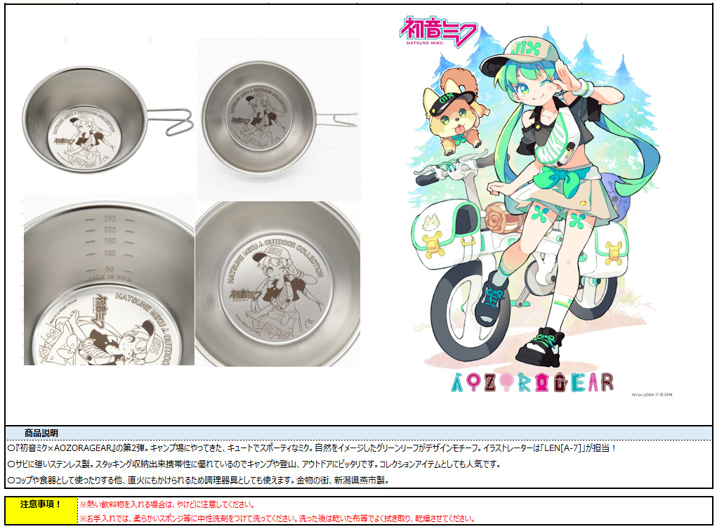 初音ミク×AOZORAGEAR_初音ミク(GL) シェラカップ