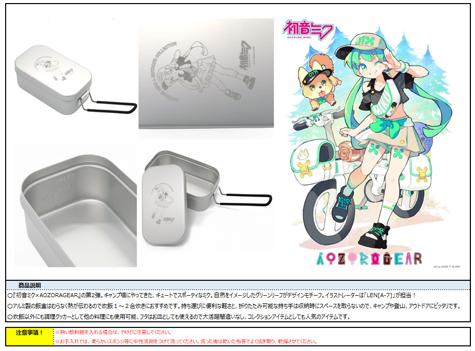 初音ミク×AOZORAGEAR_初音ミク(GL) メスティン