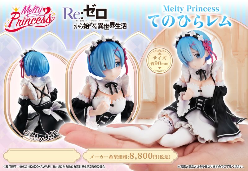Re:ゼロから始める異世界生活_Melty Princess てのひら レム | Re:ゼロ