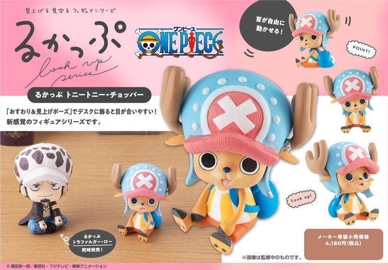 ONE PIECE_るかっぷ トニートニー・チョッパー | ONE PIECE