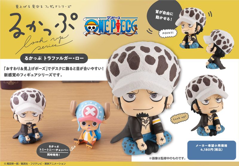 ONE PIECE_るかっぷ トラファルガー・ロー | ONE PIECE （ワンピース