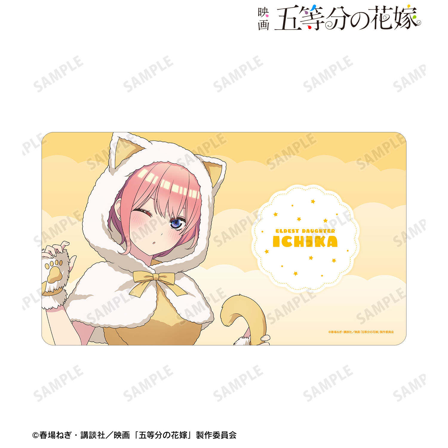 映画 五等分の花嫁_ 描き下ろし 中野一花 動物もこもこ着ぐるみver. マルチデスクマット