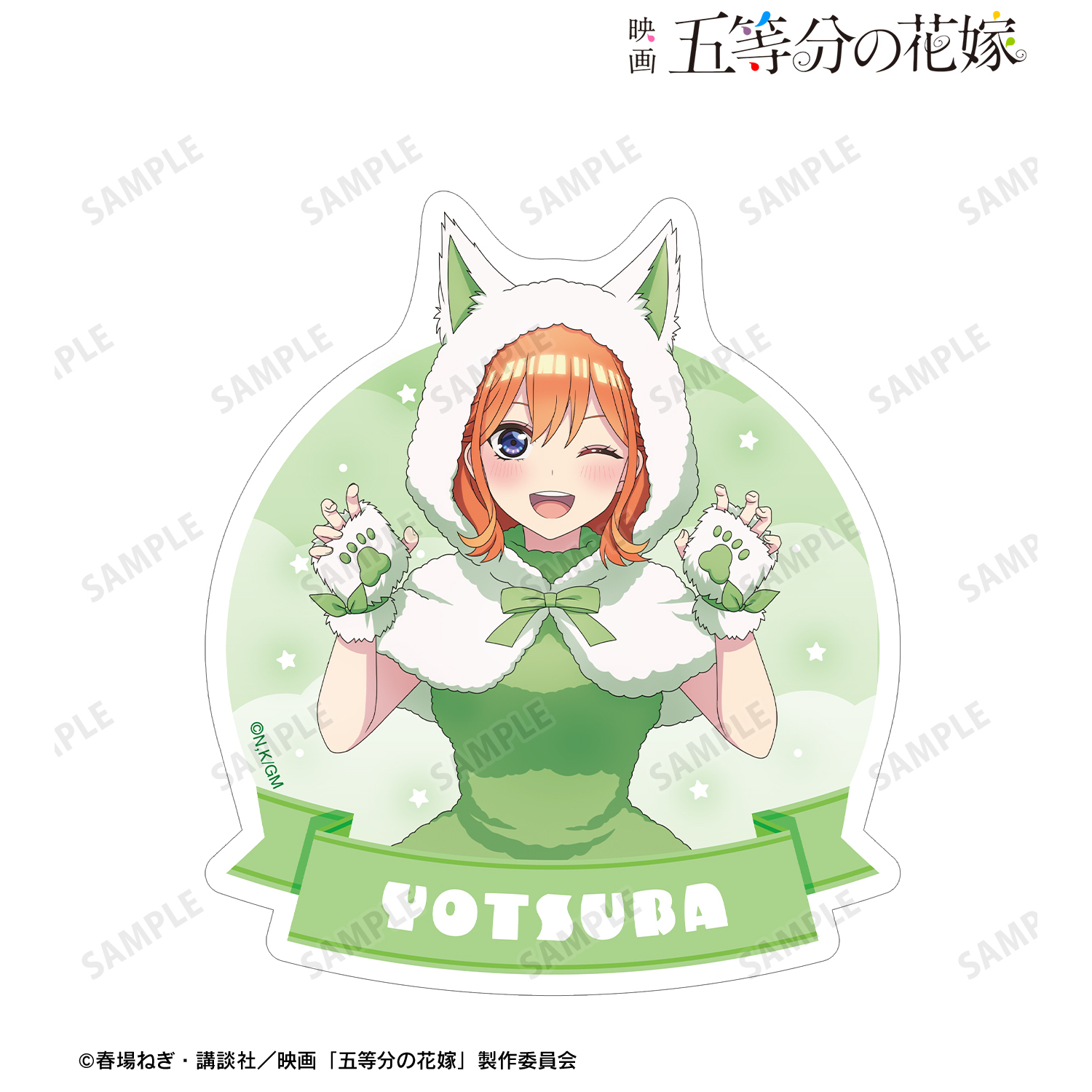 映画 五等分の花嫁_ 描き下ろし 中野四葉 動物もこもこ着ぐるみver. トラベルステッカー