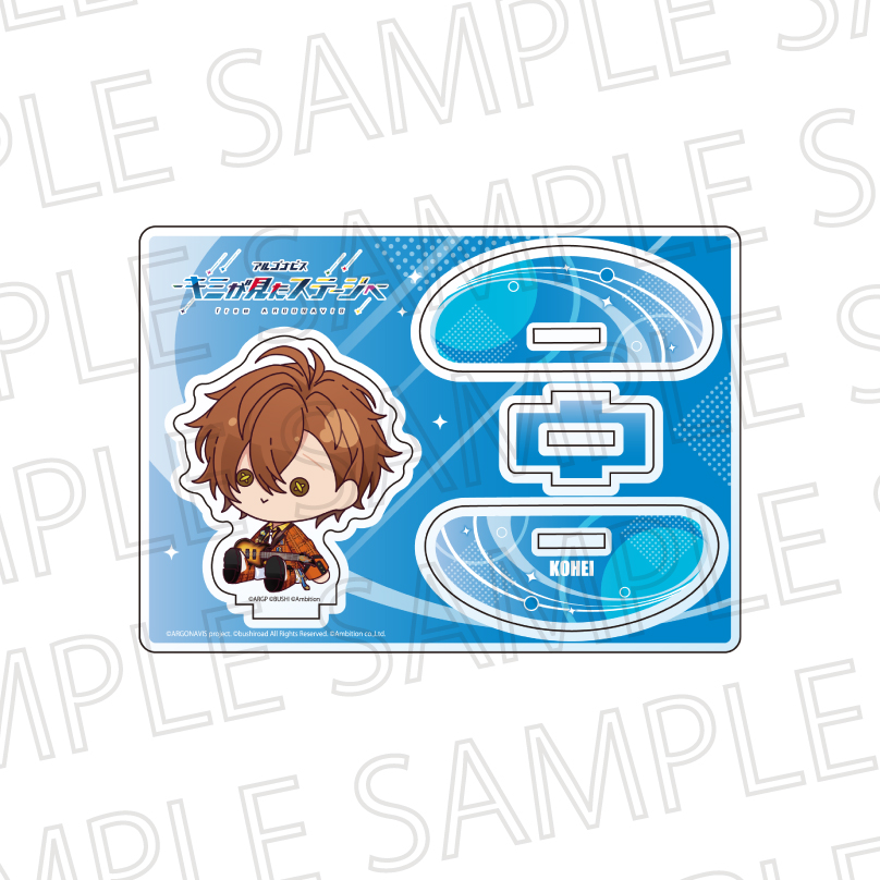 アルゴナビス -キミが見たステージへ-_ふらふらアクリルスタンド　早坂絋平