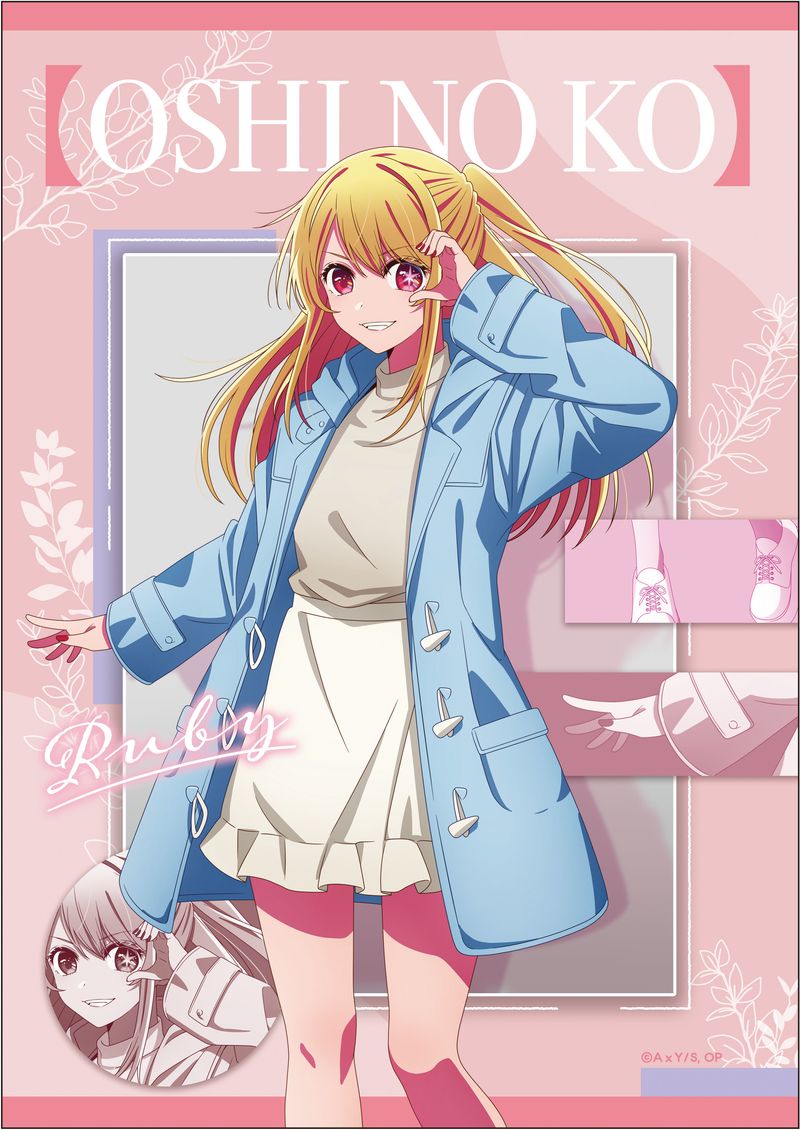 ルビーページ 推しの子】_布ポスター／JF2024 ルビー | 【推しの子】 公式グッズ