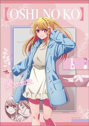 [추심의 아이]_천 포스터/JF2024 루비