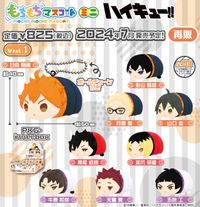 再販】ハイキュー!!_もちもちマスコットミニ vol.1 1BOX | ハイキュー
