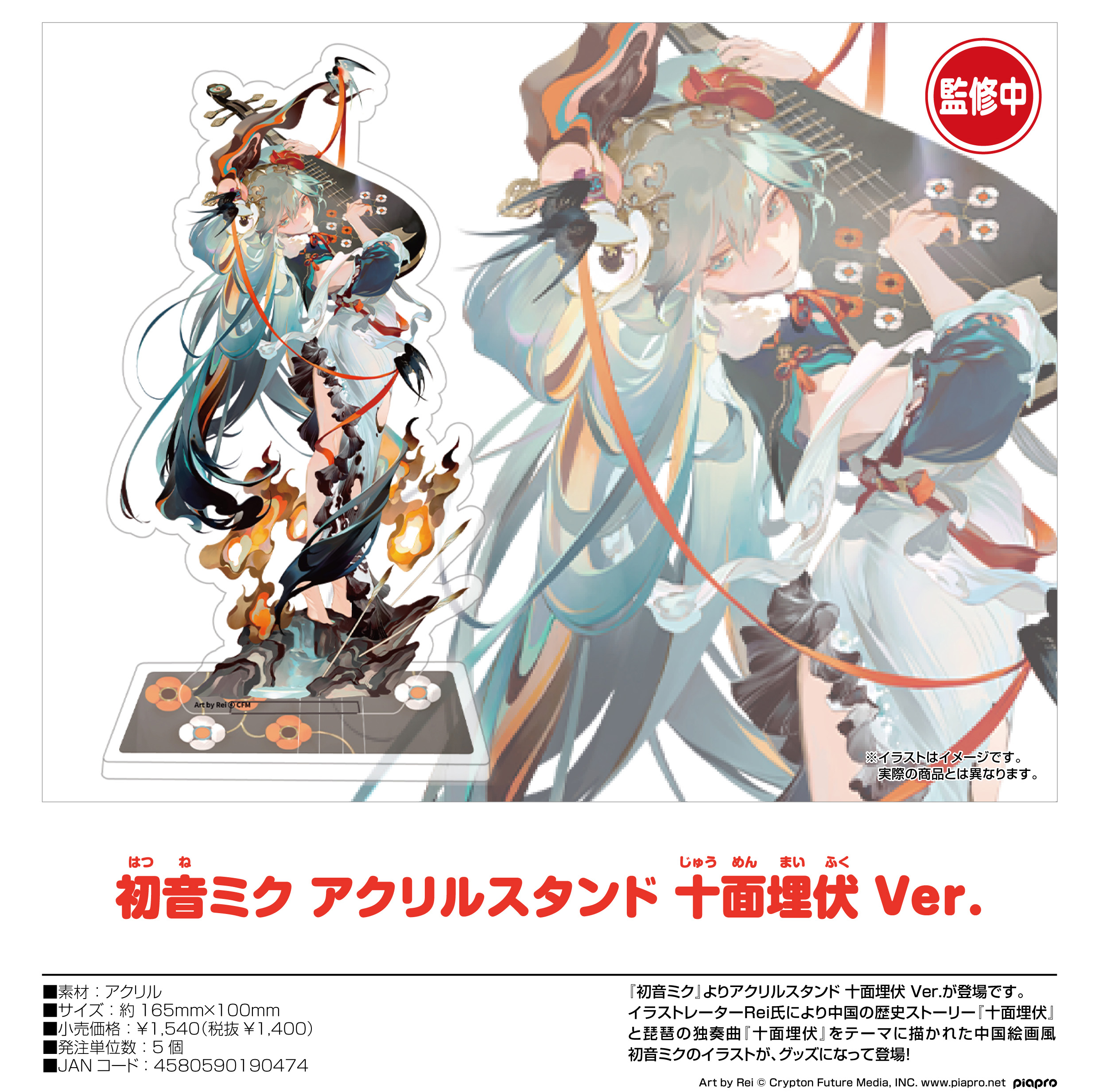 初音ミク はつねミク_キャラクター・ボーカル・シリーズ01 初音ミク はつねミク アクリルスタンド 十面埋伏Ver.