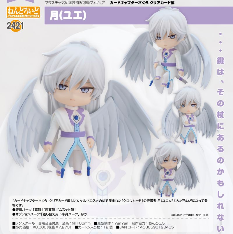 カードキャプターさくら クリアカード編_ねんどろいど 月(ユエ