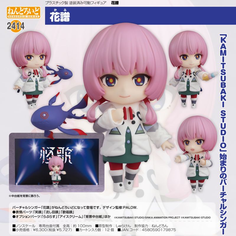 花譜 ねんどいろ フィギュア 花譜_ねんどろいど 花譜 | 花譜公式グッズ | colleize（コレイズ）