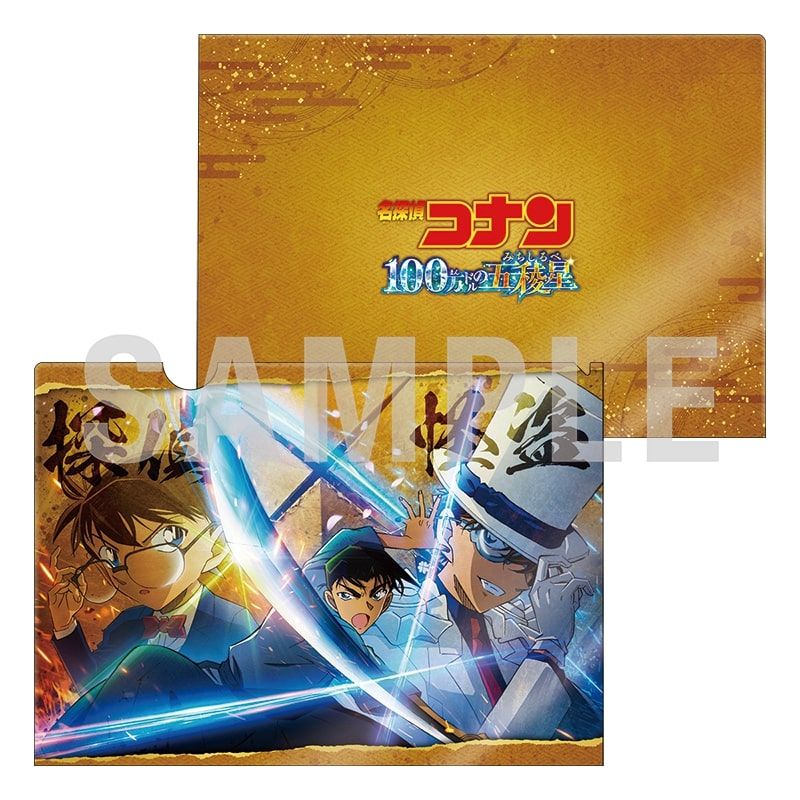 劇場版 名探偵コナン 100万ドルの五稜星_和紙風クリアファイル | 名