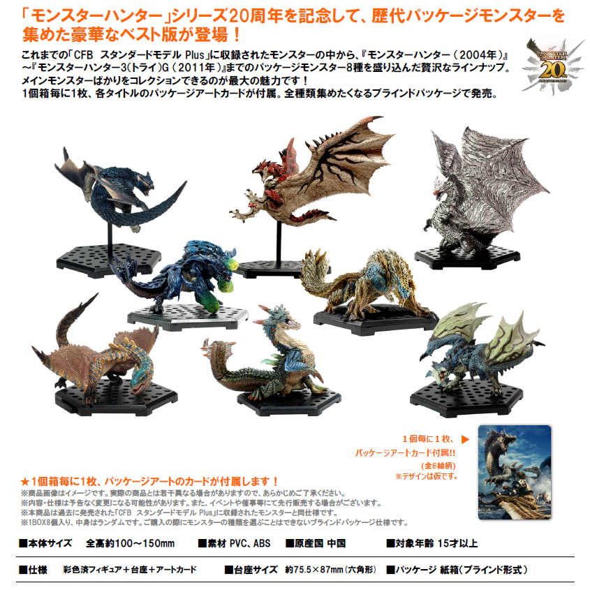 モンスターハンター_カプコンフィギュアビルダー スタンダードモデル 