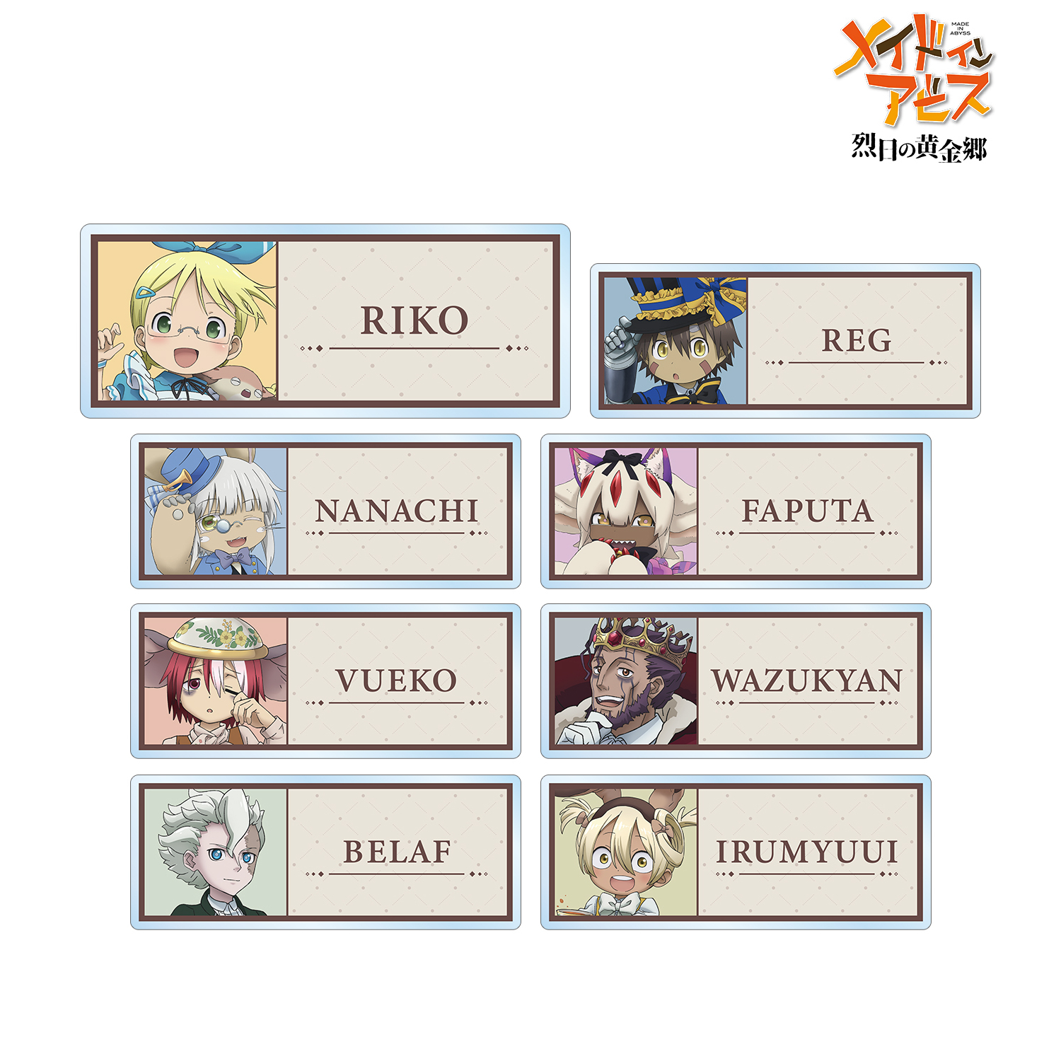 メイドインアビス 烈日の黄金郷_描き下ろし 不思議の国のアリスver. トレーディングアクリルネームプレート(単位/BOX)【コンプリートBOX】