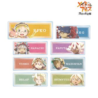 メイドインアビス 公式グッズ通販 | colleize（コレイズ）