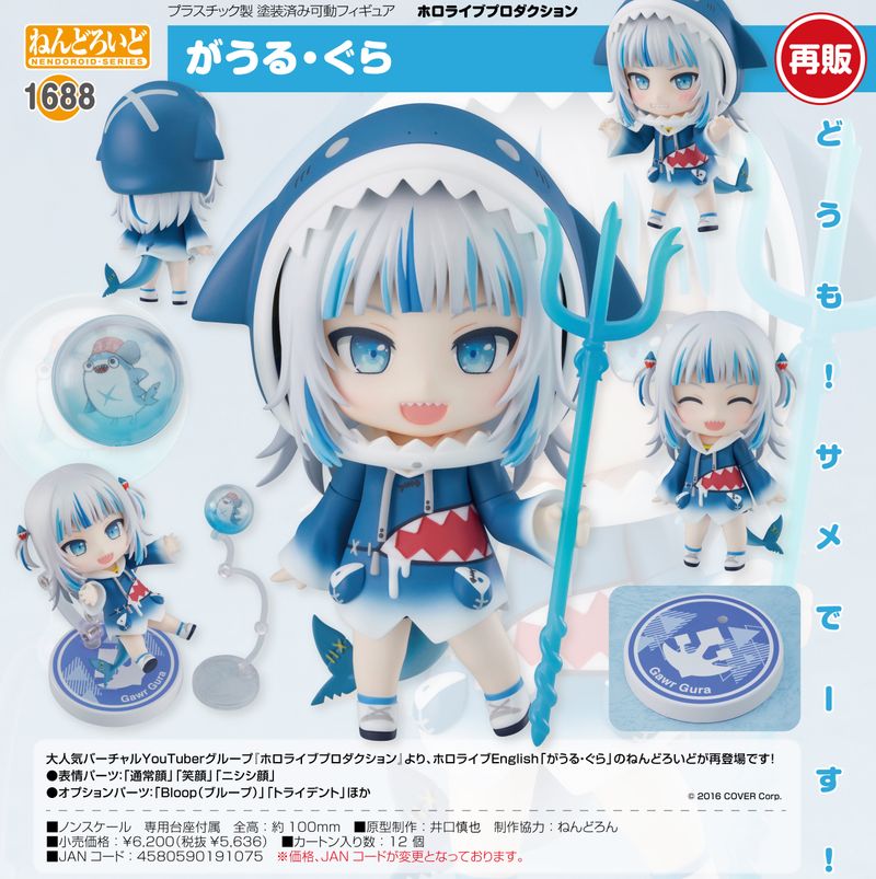 ホロライブプロダクション_ねんどろいど がうる・ぐら | ホロライブ