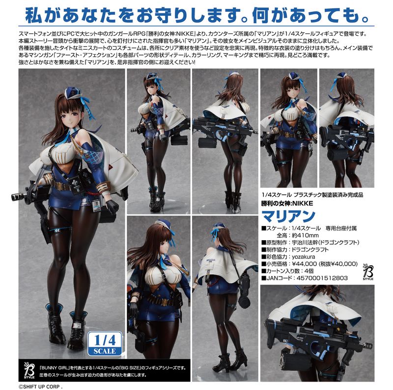 勝利の女神:NIKKE_マリアン | 勝利の女神：NIKKE公式グッズ | colleize
