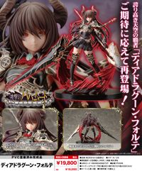 神撃のバハムート_ディアドラグーン・フォルテ | 神撃のバハムート公式