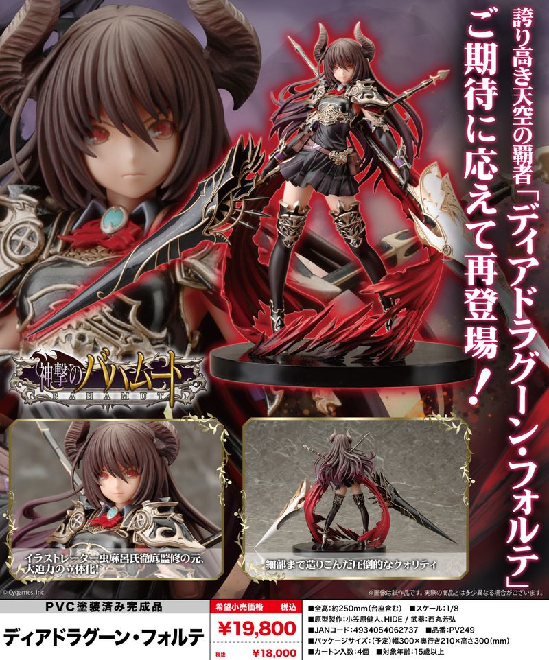 神撃のバハムート_ディアドラグーン・フォルテ | 神撃のバハムート公式