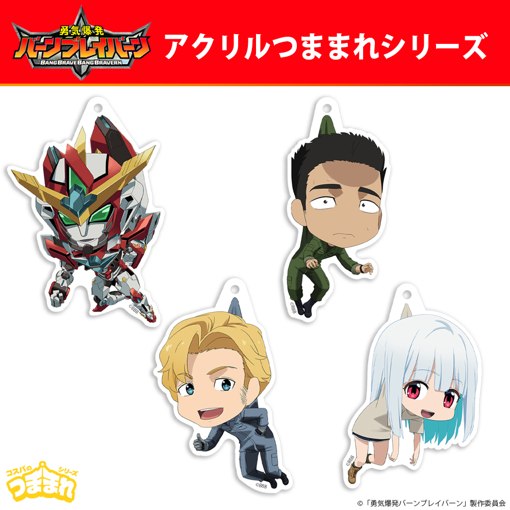 勇気爆発 バーンブレイバー ルイス スミス ちびぐるみ キーホルダー 勇気爆発バーンブレイバーン ちびぐるみ ルイス - メルカリ