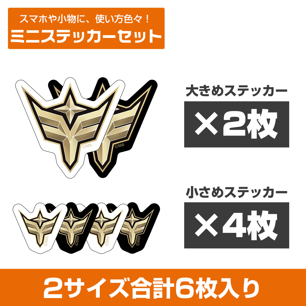 勇気爆発バーンブレイバーン_ブレイバーンロゴ ミニステッカーセット