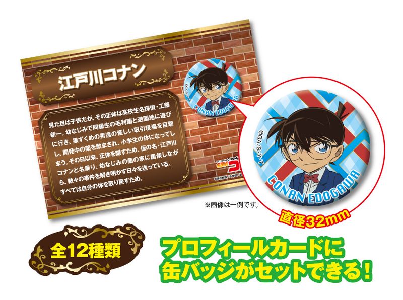 名探偵コナン_プロフィール缶バッジ 【BOX】 | 名探偵コナン公式グッズ