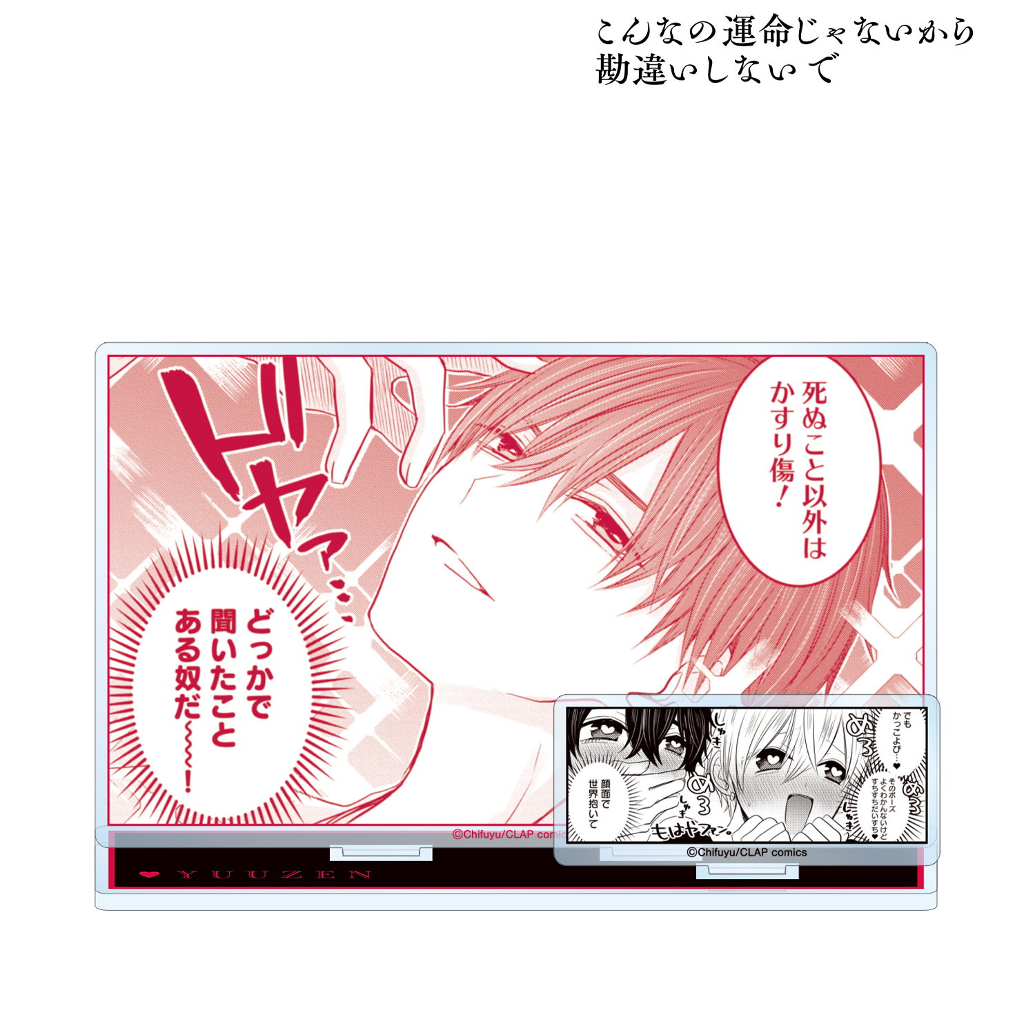 こんなの運命じゃないから勘違いしないで_桐ヶ谷 悠然 パーツ付き名