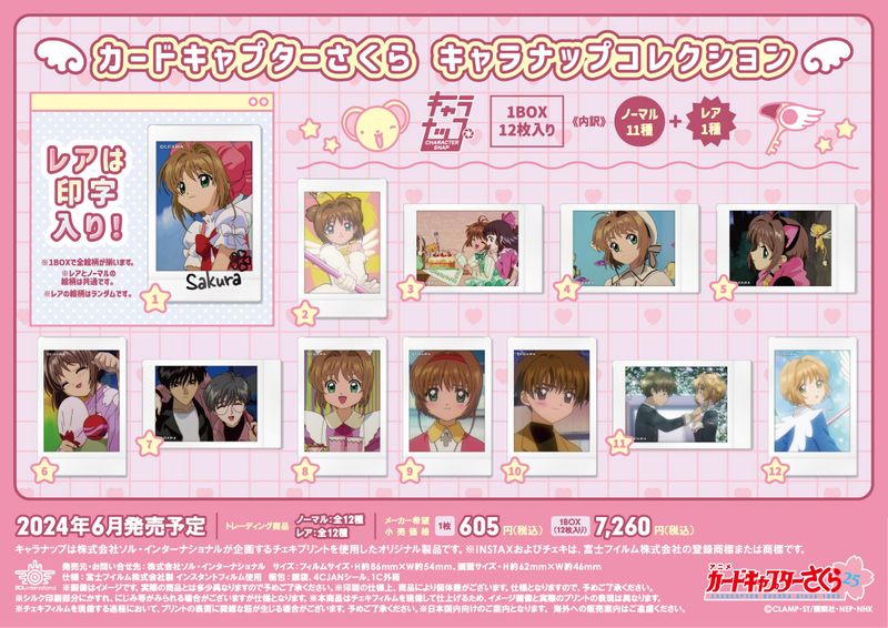 カードキャプターさくら_キャラナップコレクション【BOX】 | カード