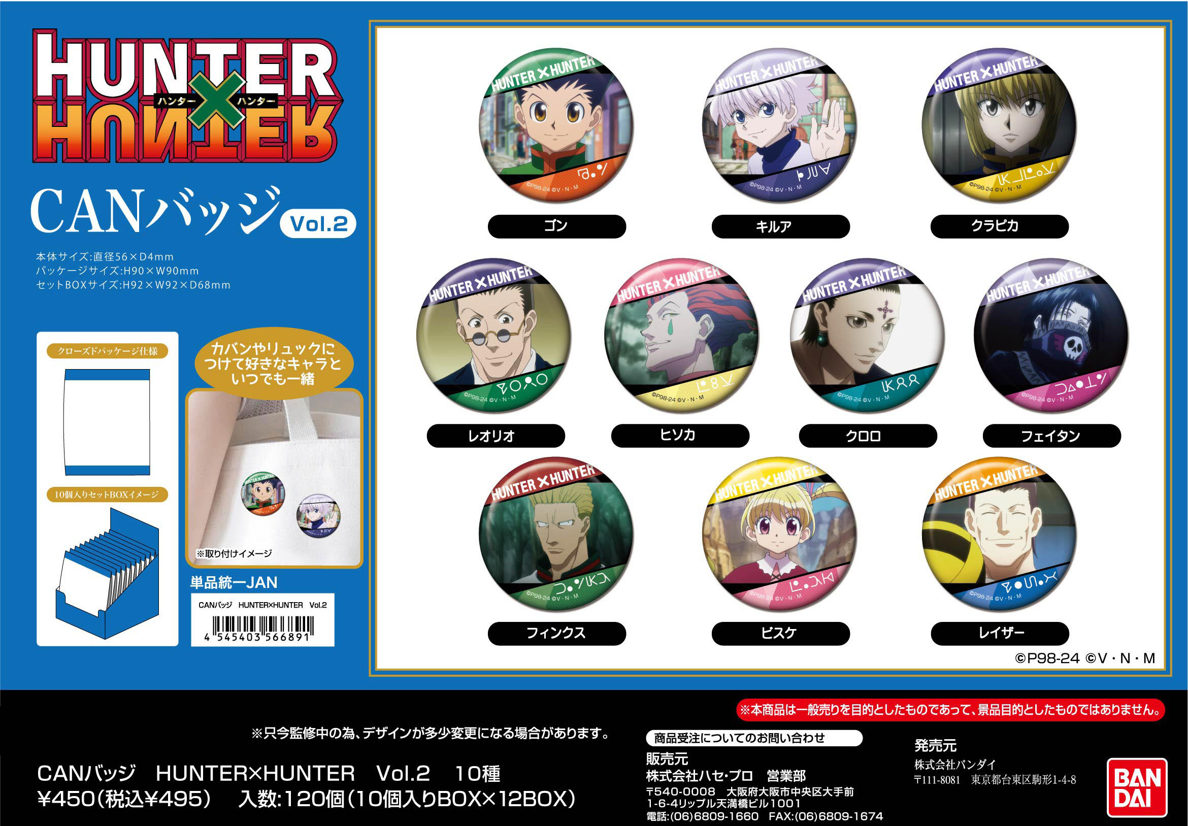 HUNTER×HUNTER_CANバッジ Vol.2【BOX】　