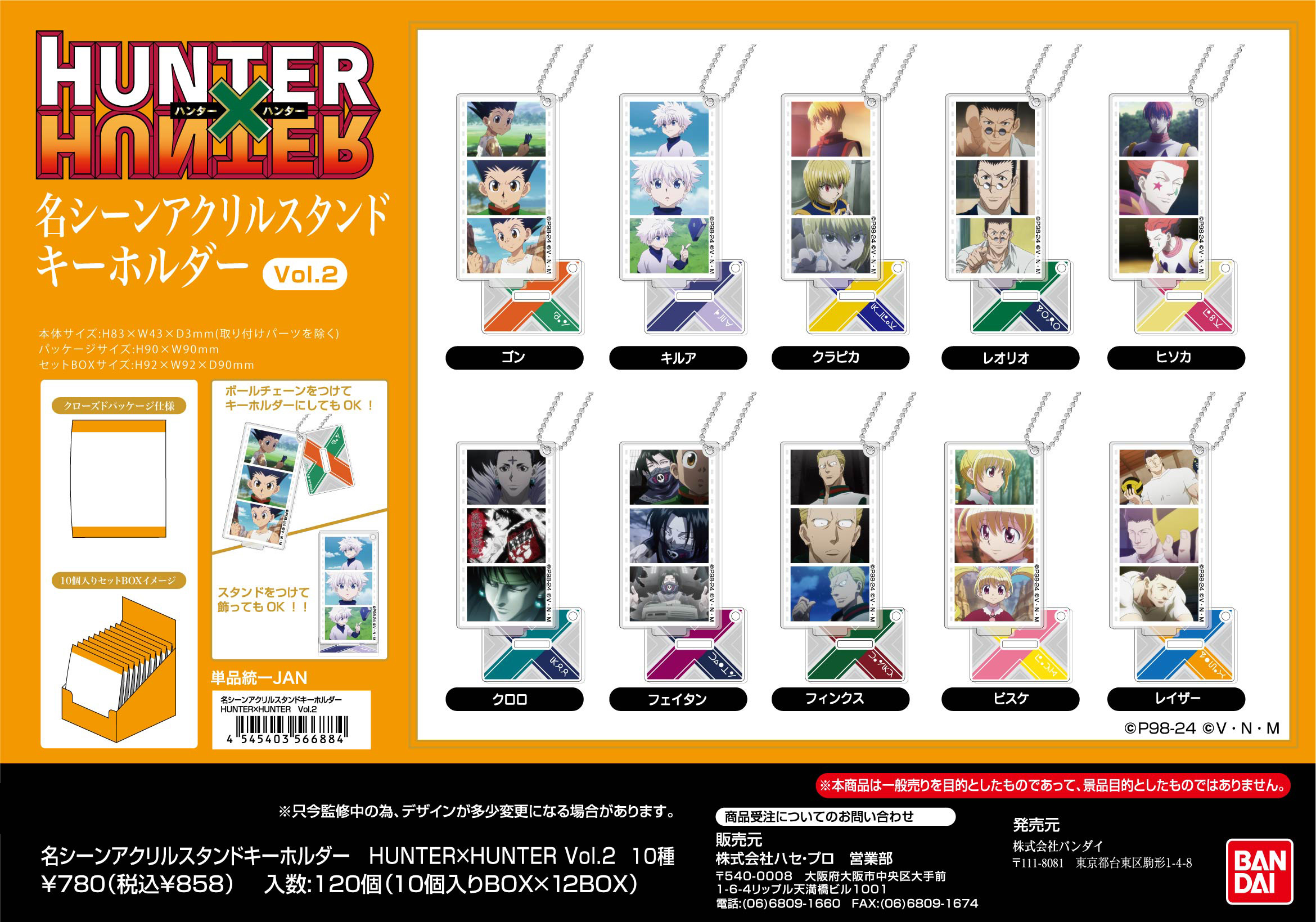 HUNTER×HUNTER_名シーンアクリルスタンドキーホルダー Vol.2【BOX