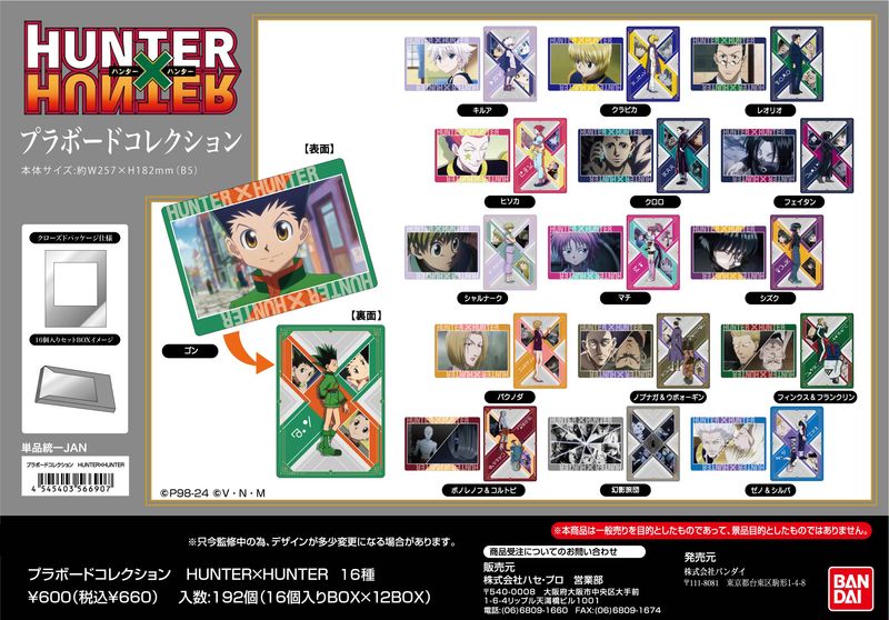 HUNTER×HUNTER_プラボードコレクション 【BOX】 | HUNTER×HUNTER