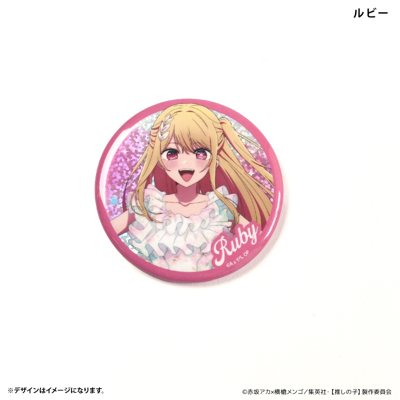 推しの子】_ラメ入り缶バッジ ルビー | 公式グッズ・公式