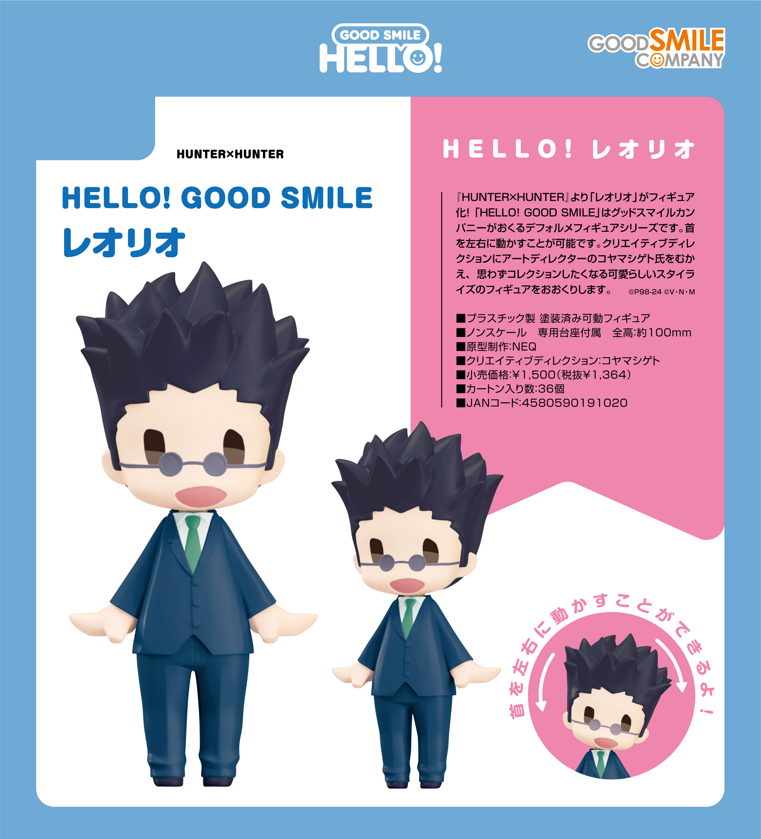 HUNTER×HUNTER_HELLO! GOOD SMILE レオリオ