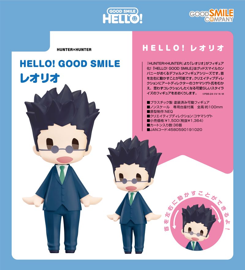 HUNTER×HUNTER_HELLO! GOOD SMILE レオリオ | HUNTER×HUNTER（ハンター