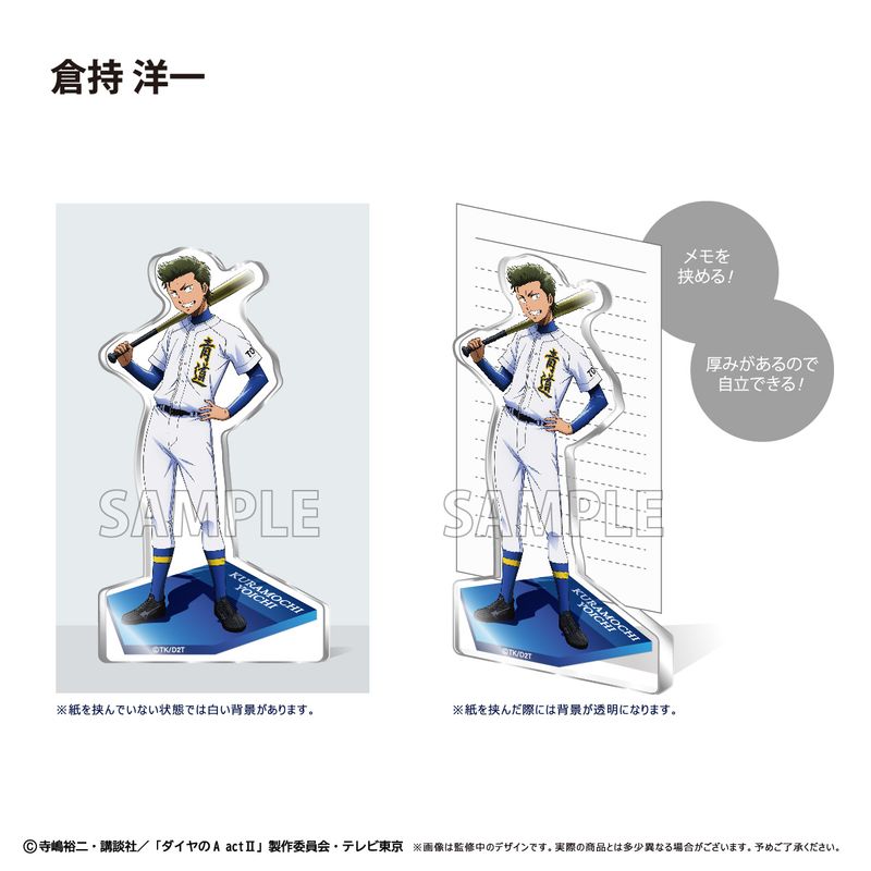 ダイヤのA actⅡ_アクリルフィギュアメモスタンド 倉持 洋一 | ダイヤ