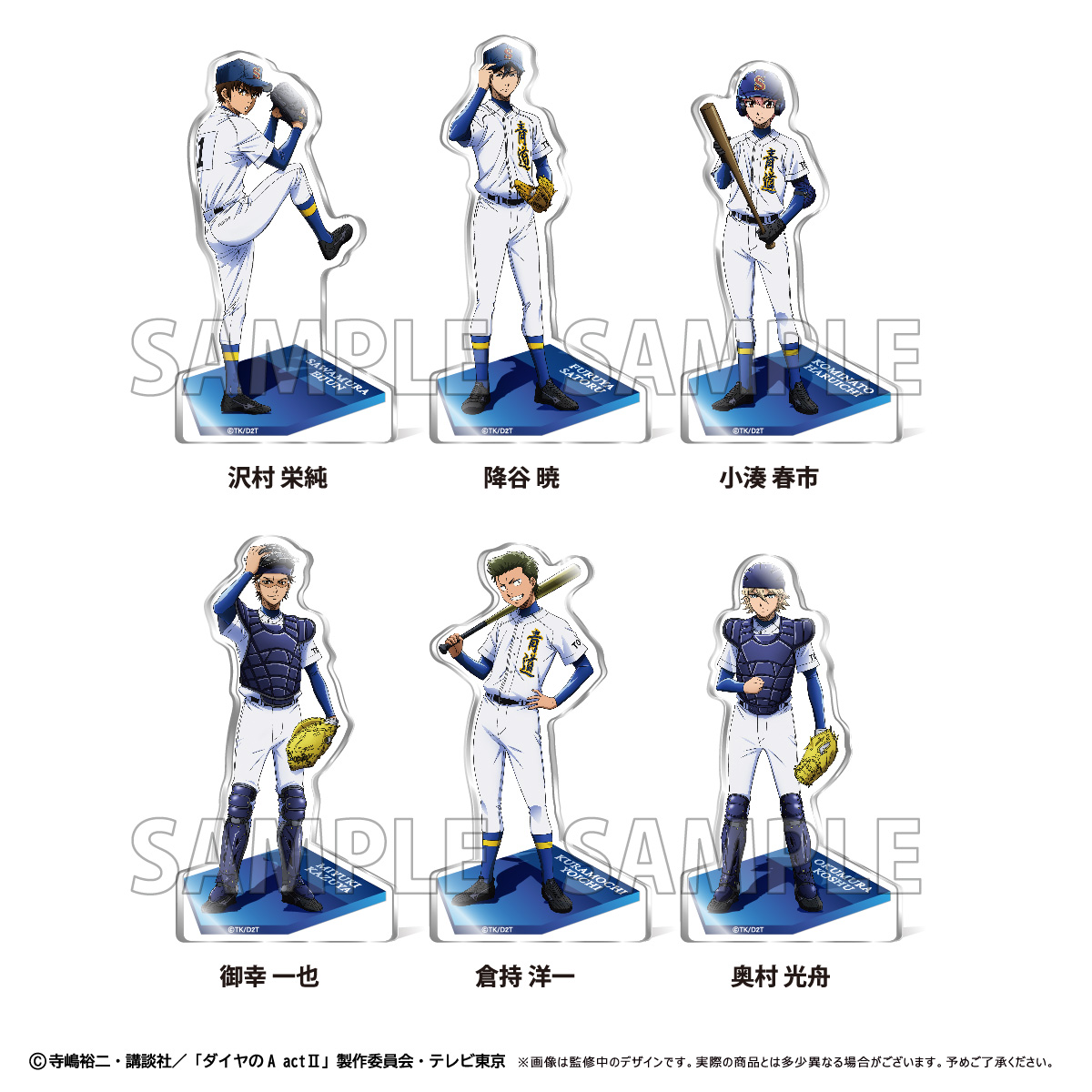 ダイヤのA actⅡ_アクリルフィギュアメモスタンド 奥村 光舟 | 公式