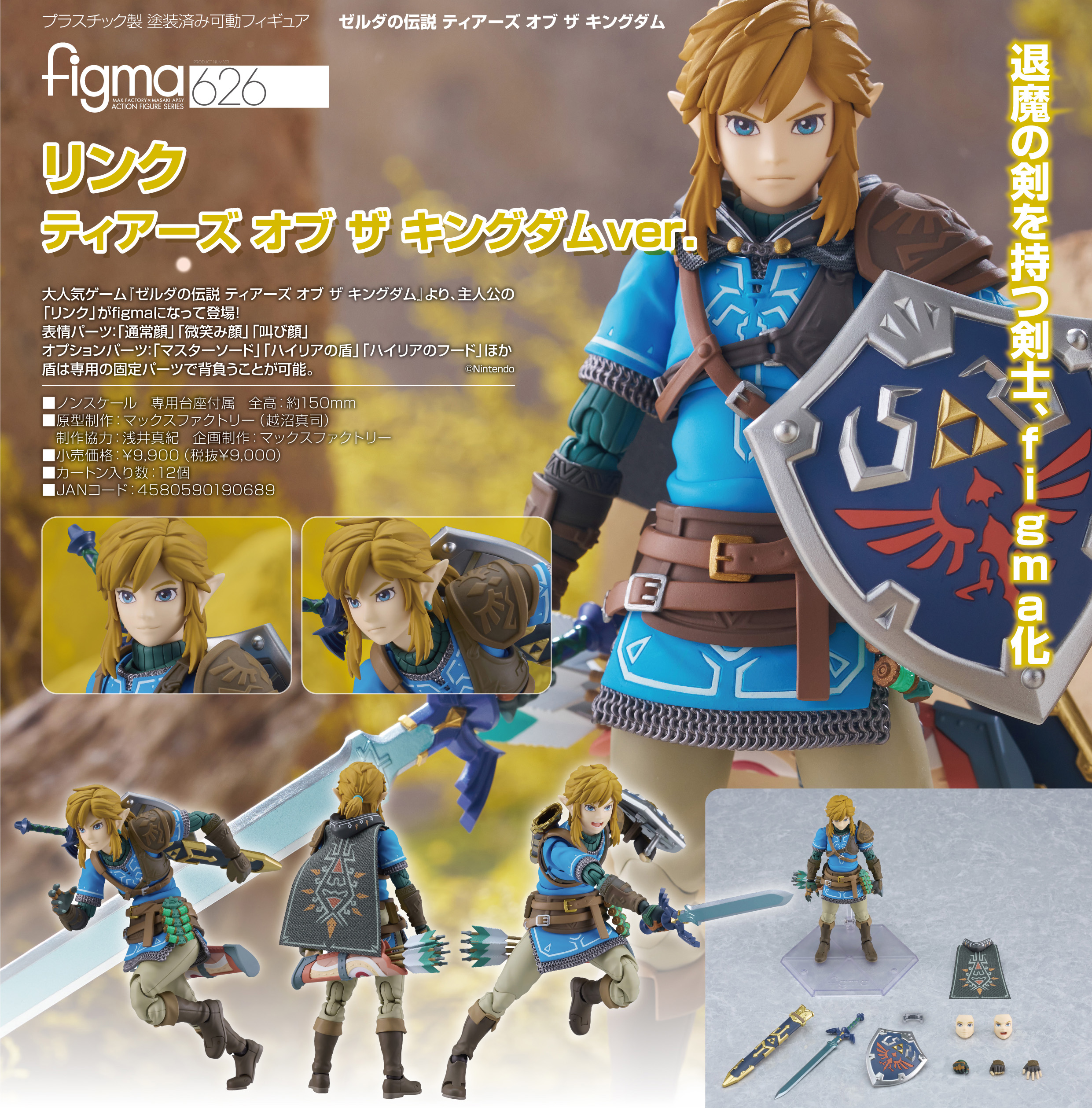 ゼルダの伝説 ブレス オブ ザ ワイルド_ねんどろいど リンク ブレス 