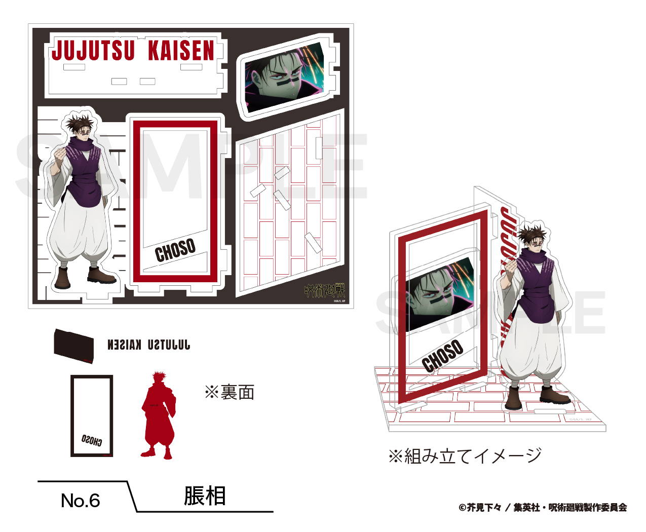 呪術廻戦_場面写アクリルスタンド（渋谷事変）06.脹相 | 公式