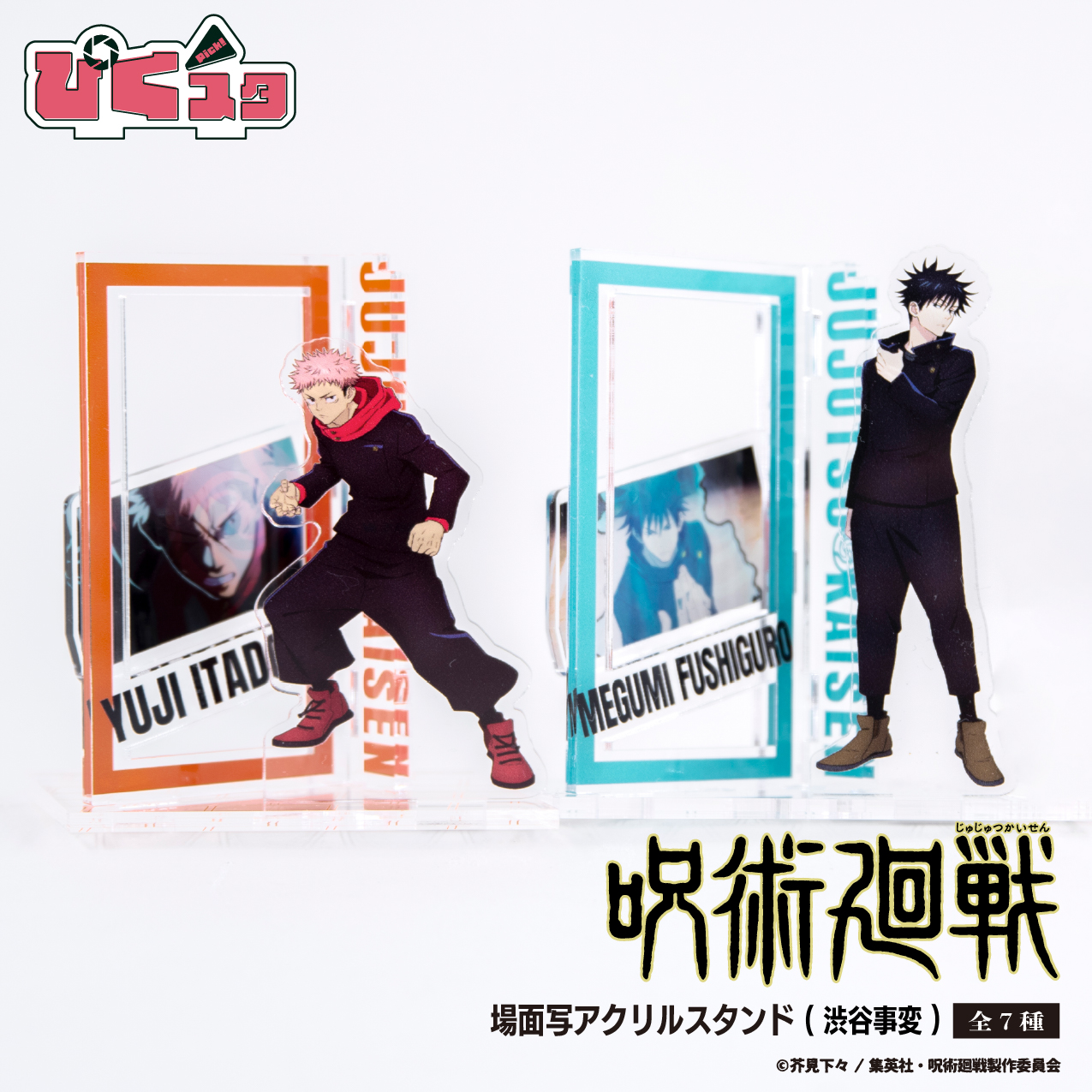 呪術廻戦 渋谷事変 キャラファイングラフ アクリルスタンド 01 呪術廻戦 渋谷事変 キャラファイングラフ アクリルスタンド 01