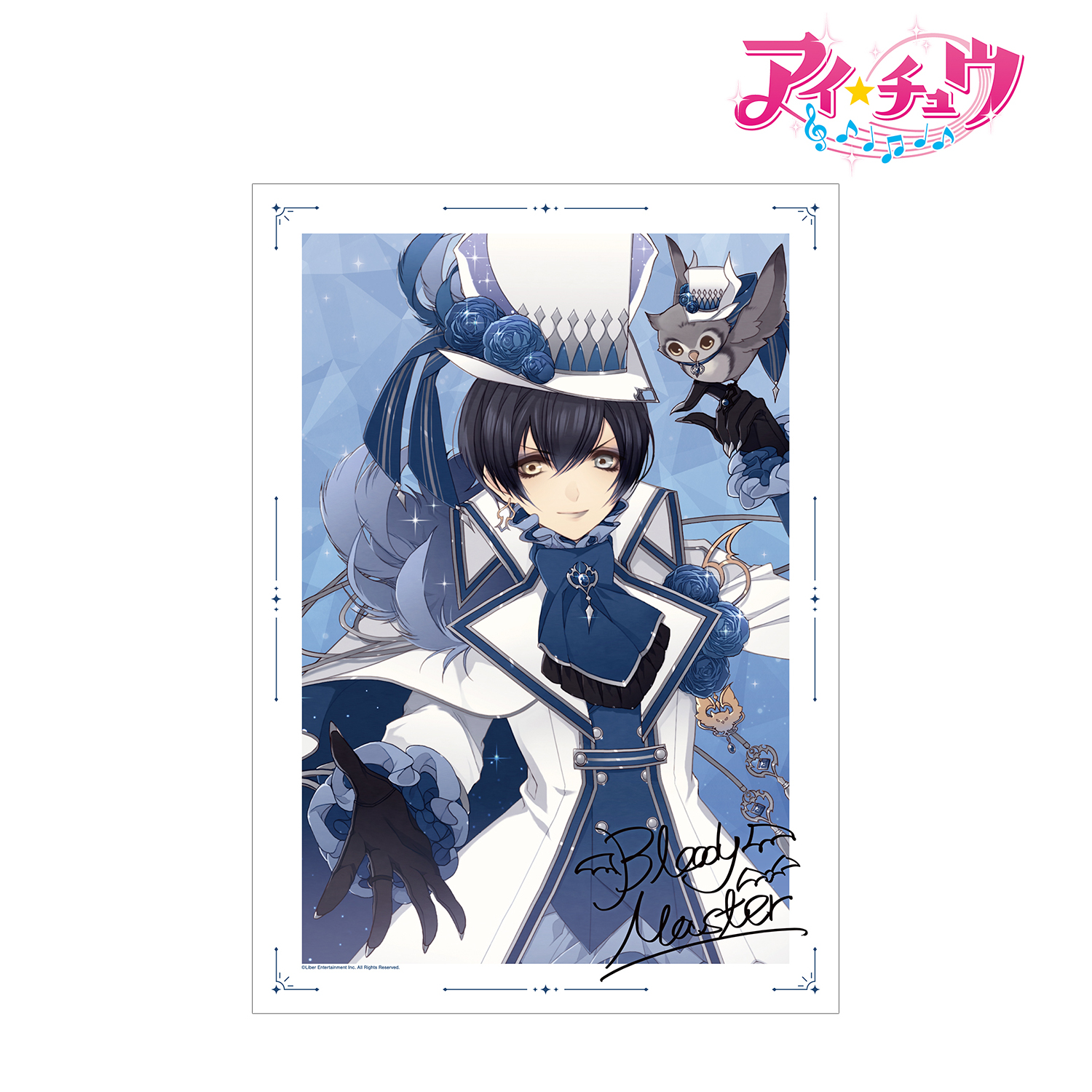 アイ★チュウ_エヴァ・アームストロング A3マット加工ポスター