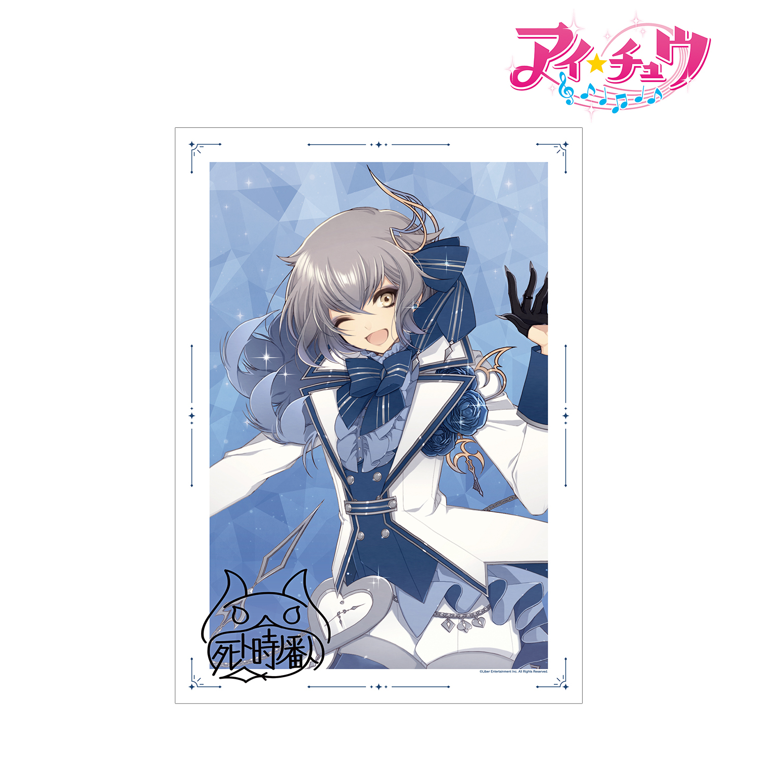 アイ★チュウ_山野辺 澪 A3マット加工ポスター