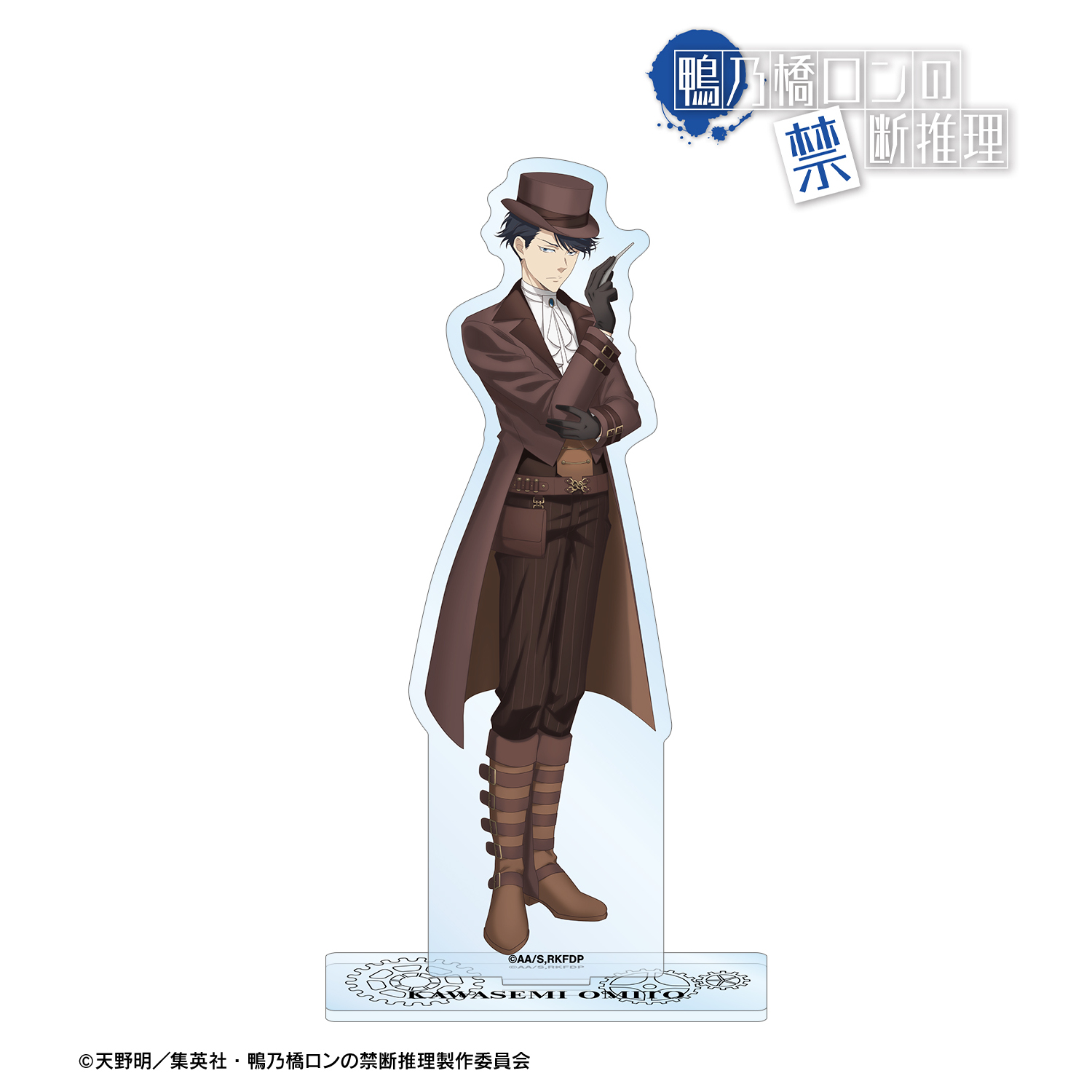 鴨乃橋ロンの禁断推理_描き下ろし 翡翠臣疾 スチームパンクver. BIGアクリルスタンド