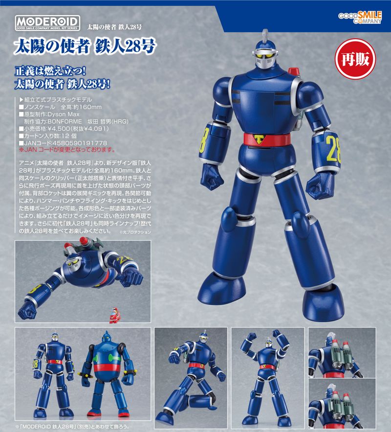 鉄人28号_MODEROID 太陽の使者 鉄人28号 太陽の使者 | 鉄人28号公式