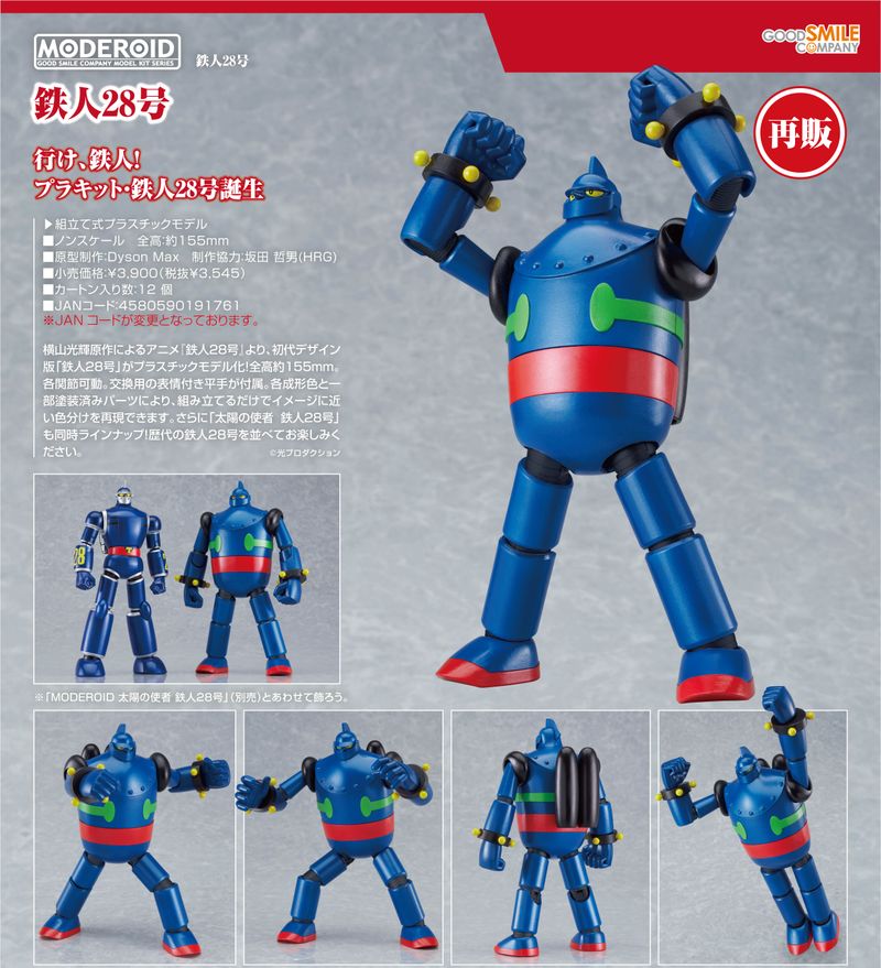 鉄人28号_MODEROID 鉄人28号 | 鉄人28号公式グッズ | colleize（コレイズ）