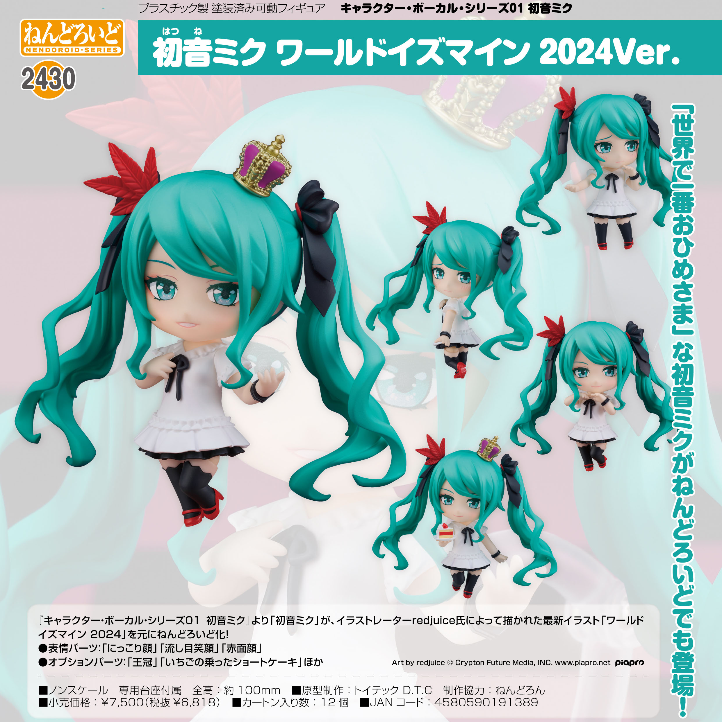 初音ミク_ねんどろいど キャラクター・ボーカル・シリーズ01 初音ミク