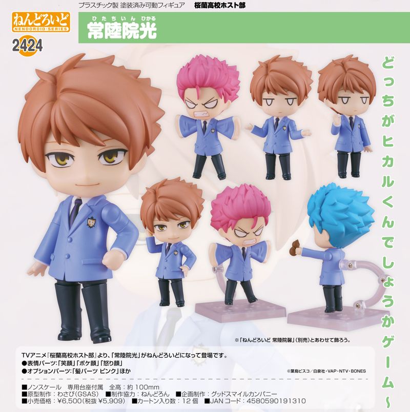 桜蘭高校ホスト部_ねんどろいど 常陸院光 | 桜蘭高校ホスト部公式