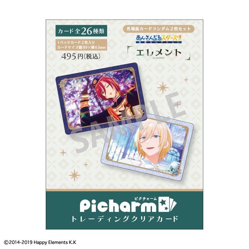 あんさんぶるスターズ！！追憶セレクション『エレメント』_picharm