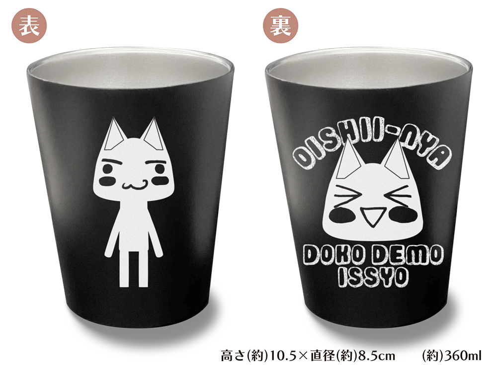 どこでもいっしょ_トロ ステンレスサーモタンブラー/BLACK