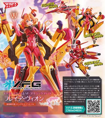 Amazon | 青島文化教材社 VFG マクロスデルタ VF-31J ジーク