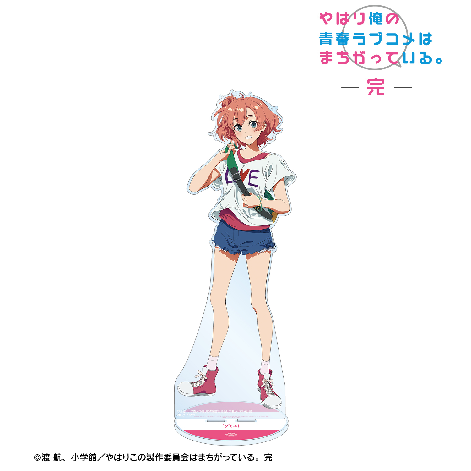 やはり俺の青春ラブコメはまちがっている。完_描き起こし 由比ヶ浜結衣 私服ver. Art by けろりら 特大アクリルスタンド